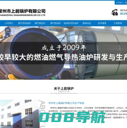 常州市上能锅炉有限公司官网