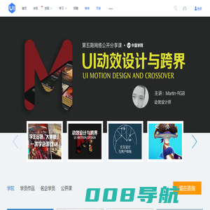 UI中国学院-UI中国专业交互设计平台