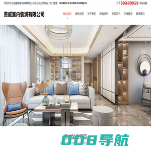 舟山装修公司-舟山装饰-舟山装潢公司-上海善威室内装潢有限公司舟山分公司
