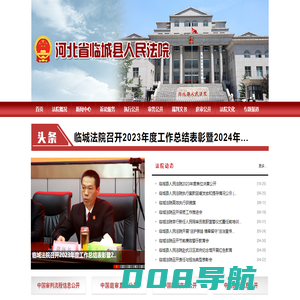 河北省临城县人民法院