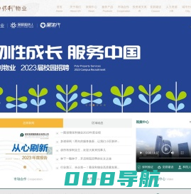 保利物业服务股份有限公司