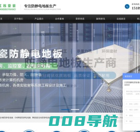 防静电地板厂家_抗静电地板批发_防静电地板_OA网络地板-江苏亚豪机房设备有限公司【官网】