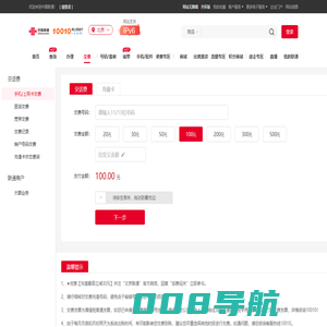 【手机_上网卡】交费-自助服务-联通网上营业厅