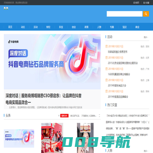 环球电商资讯网