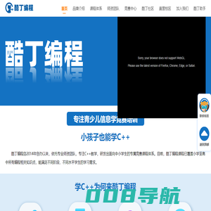 酷丁编程-专业的信息学/计算机编程培训机构