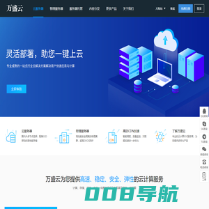 万盛云 - 国内海外IDC服务商，专注提供广东、香港、韩国等数据中心高防稳定服务器租用托管
