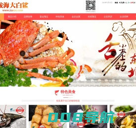 鞍海大白鲨_大白鲨美食_鞍山大白鲨酒店_海城大白鲨酒店