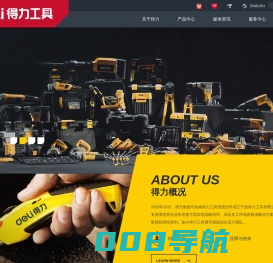 得力工具官网