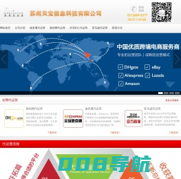 苏州贝宝信息科技有限公司