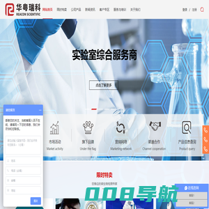 广州华粤瑞科科学器材有限公司