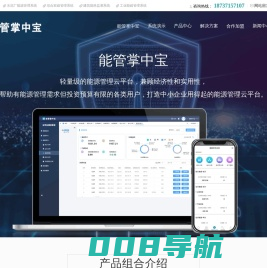 远程电表抄表系统-智能水电表远程管理系统-能管掌中宝(SasS)云平台