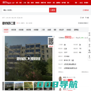 【北京建材城东二里小区,二手房,租房】- 北京房天下