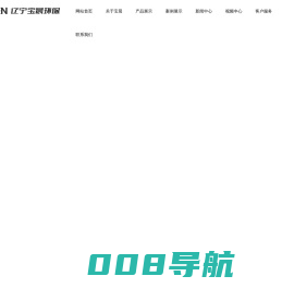 辽宁宝晨环保科技有限公司,辽宁除尘脱硫脱硝设备,辽宁脱硫脱硝药剂,营口脱硫除尘设备