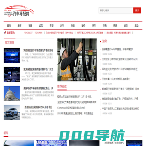 汽车导报