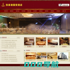 国贸酒店