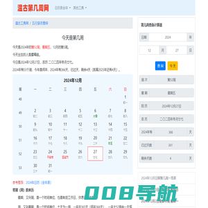 今天是第几周2025 今天是2025年的第几周星期几 - 第几周查询计算器