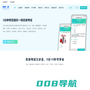 简单智能的在线考试系统 - 图蓝一点