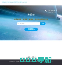 米瓣云|咨询平台,心理咨询师,健康管理师,疗愈师,公共营养师,心理测评,心理类书籍,心理课程等。-米瓣云-找心理咨询师,疗愈师,健康管理师,营养师,咨询机构,合作伙伴