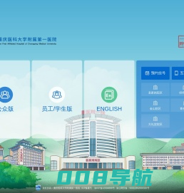 重庆医科大学附属第一医院