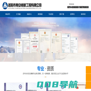 洛阳市豫安爆破工程有限公司