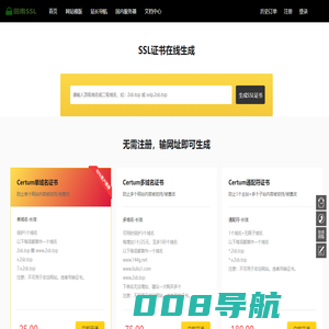 SSL Fan-DV单域名 通配符 多域名在线生成
