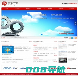 深圳市中策方略管理顾问有限公司