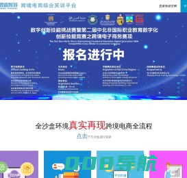 思睿智训，跨境电商教育专家！跨境电商综合实训平台