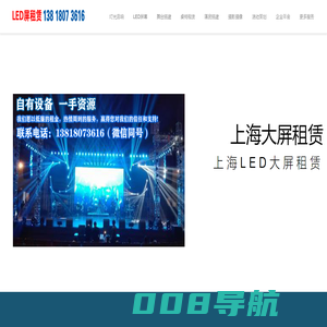 上海大屏租赁|上海led显示屏租赁|上海led大屏幕租赁|上海led户外防水屏租赁led室外屏出租地砖屏冰屏透明屏出租 - 上海年会展览活动led显示屏设备租赁公司