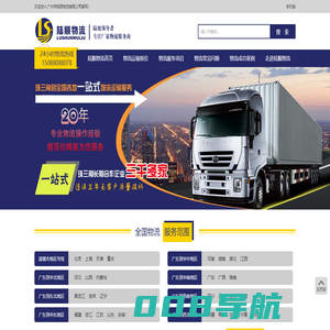 广州物流公司_广州货运公司_广州到全国物流专线_陆顺物流公司