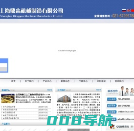 上海鼎高泵业潜水排污泵|化工泵|清水泵|手摇泵|喷泉泵|屏蔽泵|计量泵|隔膜泵|磁力泵|油泵生产厂家价格及型号选型―上海鼎高机械制造有限公司