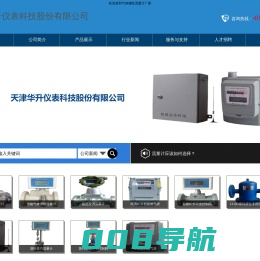 旋进漩涡|超声波|涡街|气体腰轮/涡轮流量计|膜式燃气表|IC卡控制阀-华升仪表