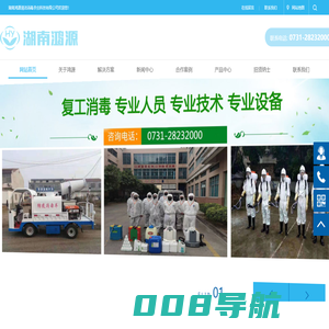 湖南鸿源清洁消毒杀虫科技有限公司