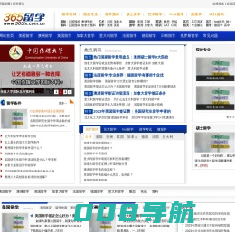 365留学网-中国最大的留学资讯门户网站