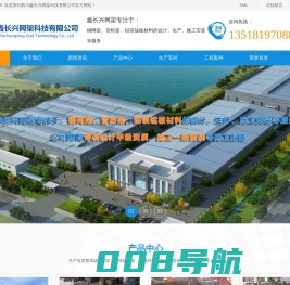 四川鑫长兴网架科技有限公司