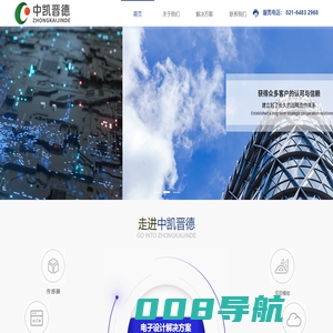 上海中凯晋德电子科技有限公司