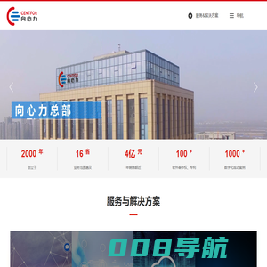 向心力信息技术股份有限公司
