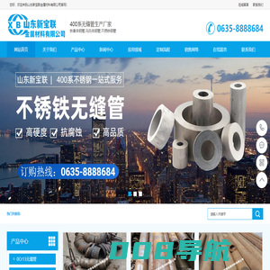 （0Cr13,1Cr13,2Cr13,3Cr13,1Cr17,1Cr17Ni2）无缝管-批发价格-优质厂家-山东新宝联金属材料