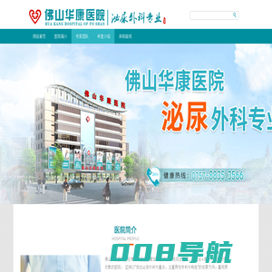 佛山泌尿科_佛山泌尿科医院_华康泌尿科_佛山华康医院