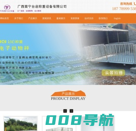 广西南宁台启称重设备有限公司