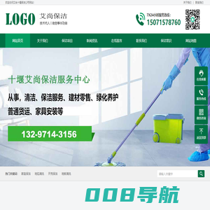艾尚保洁-十堰保洁公司电话_十堰保洁公司价格_十堰保洁服务