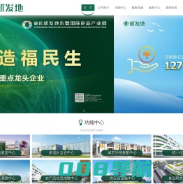 重庆新发地