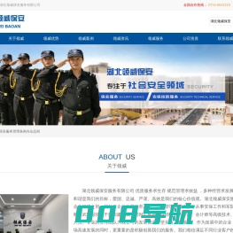 荆门保安公司 湖北领威保安服务有限公司