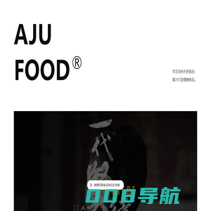阿具食品有限公司|AJUFOOD|专注鱼皮_泡椒鱼皮_鱼皮冻_酒店餐饮特色食材