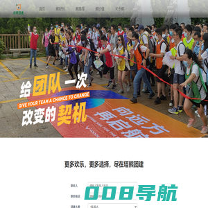 塔熊团建－创意团建就找塔熊团建 提供专业团建、定制旅游解决方案