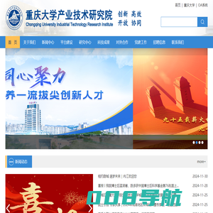 重庆大学产业技术研究院