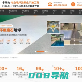 上海卡斯夫涂料有限公司-上海环氧地坪施工_环氧地坪漆厂家_停车场地坪漆