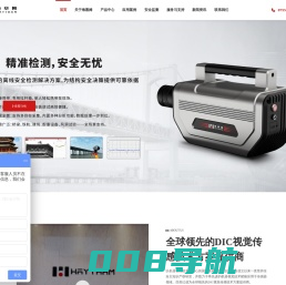 海塞姆科技 | DIC三维全场应变测量 | 非接触变形测量 | 结构健康监测