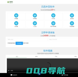 外贸软件-外贸管理软件-贝思外贸管理系统专注外贸行业十余年
