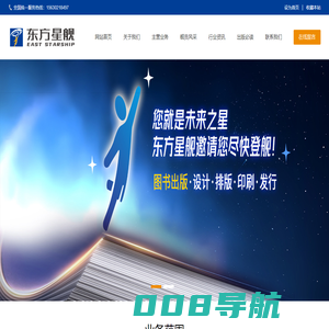 东方星舰-您的自费出书小助手