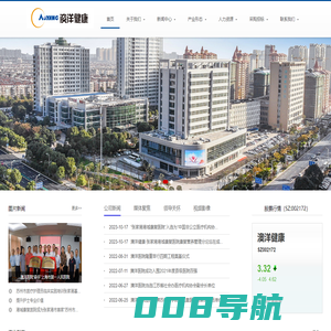 江苏澳洋健康产业股份有限公司
